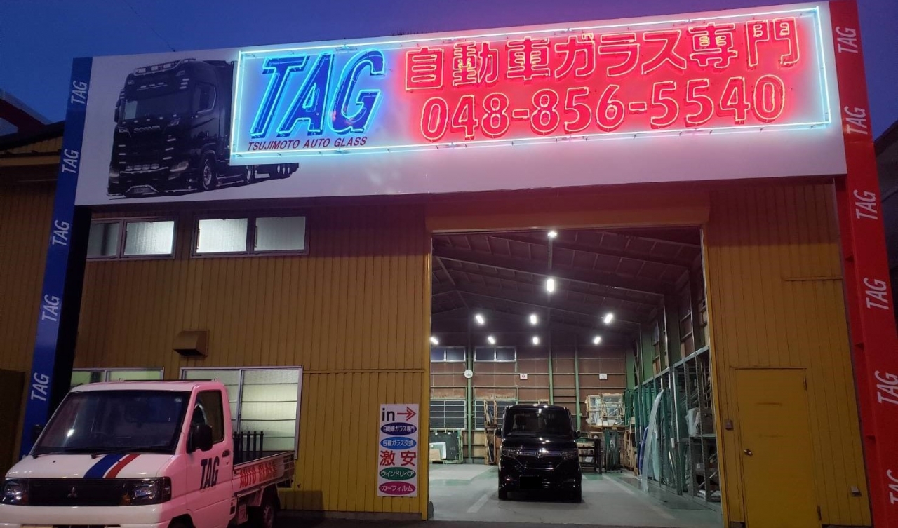 自動車ガラスのティーエージー ソーラーインパクト代理店 フロントガラス交換 ウィンドウリペア ガラスコーティング 断熱ガラスなど自動車ガラスの事なら何でもおまかせ 茨城 千葉 埼玉 東京各地出張します 自動車ガラスのティーエージー ソーラーインパクト代理店 フロントガラス交換 ウィンドウリペア ガラスコーティング 断熱ガラスなど自動車ガラスの事なら何でもおまかせ 茨城 千葉 埼玉 東京各地出張します