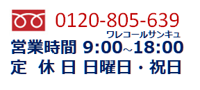 お問い合わせ